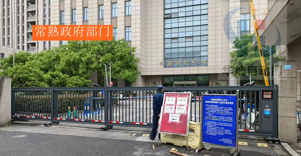 常熟政府機關